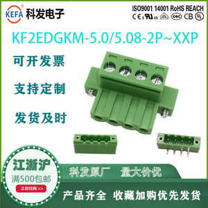 科发插拔式PCB接线端子 KF2EDGKM 5.08mm MSTB 2.5 STF加针座
