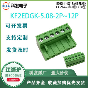 插拔式PCB接线端子排 KF2EDGK 5.08mm MSTB 2.5 ST科发原厂正品