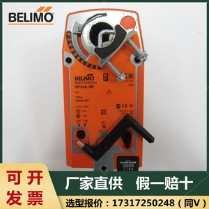 belimo搏力谋LF/NFA/SF24A-SR/EF230A-S2断电复位电动风阀执行器