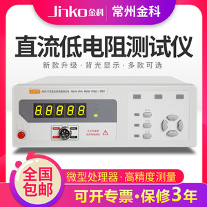 常州金科JK2511直流低电阻测试仪JK2512高精度微欧计欧姆计豪欧表