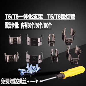 T5/T8 LED一体化日光裸管 荧光灯管支架固定卡扣卡子夹子配件包邮