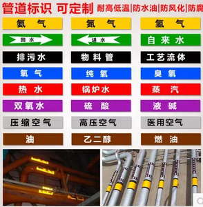 管道标识贴流向箭头管道色环标贴标签高光膜色标不干胶胶带定制