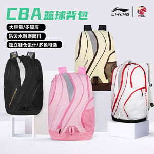 李宁双肩背包CBA全明星赞助款大容量户外篮球登山高中生运动书包