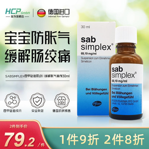 德国sabsimplex西甲硅油婴幼儿缓解胀气滴剂30ml