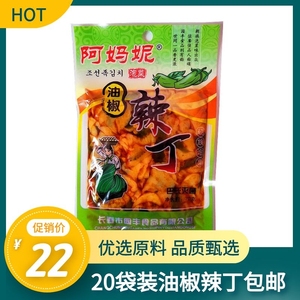 园丰阿玛尼咸菜 东北长春特产下饭菜辣丁东北手工腌咸菜10袋包邮