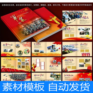2019老兵战友退伍军人聚会纪念册画册相册通讯录设计psd模板素材
