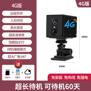 4G无线监控高清摄像头人体感应摄录机自动夜视远程家用电池长待机