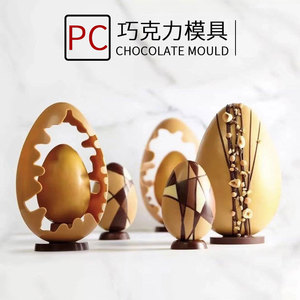 PC巧克力模多规格光面复活蛋恐龙蛋彩蛋鸡蛋蛋壳形状星空烘焙模具