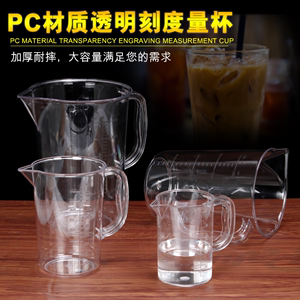 烘焙加厚PC摔不破塑料量杯刻度杯量水杯高透明溶液杯容量杯带刻度