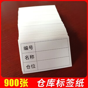 仓库标识纸货架标签牌分区货位车间库房仓位墙贴编号名称分类卡片