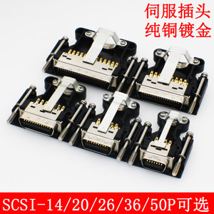 SCSI连接器 SCSI 50P插头 50芯 HPCN 14P 20P 26P 36PIN伺服接头