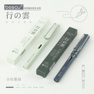besgu行云直液式钢笔正姿吸墨器换墨囊EF明尖0.38mm练字NO.51005