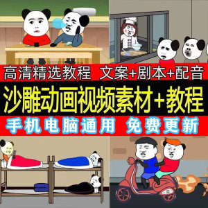 抖音沙雕动画制作教程素材蘑菇头熊猫短视频绿幕动漫手机电脑通用