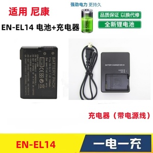 适用 尼康P7000 P7100 P7700 P7800 D5200相机EN-EL14电池+充电器