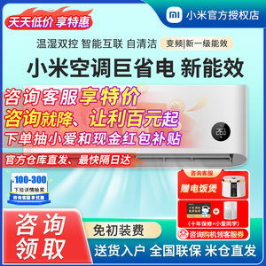 小米空调巨省电1.5匹1p新一级能效变频冷暖两用挂机2匹3p立式柜机