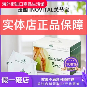 法国inovital关节宝实体店正品保障lnovital台湾进口香港上市