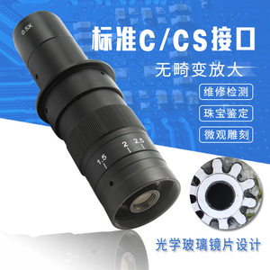 厂家直销 10A显微镜镜头 0745镜头 0-300倍连续变倍 带卡位镜头