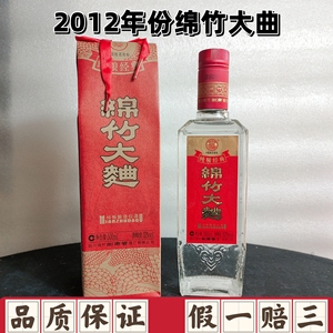 2012年52度产四川名酒绵竹大曲纯粮经典方瓶装浓香型库存陈年老酒