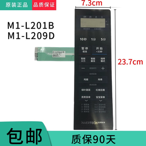 美的微波炉配件控制面板 M1-L201B薄膜开关 按键开关原装触摸面板