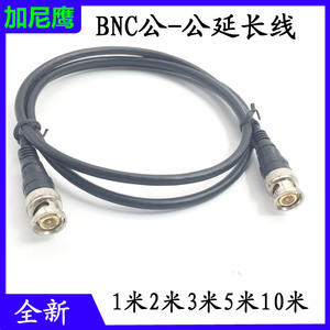 1M/2/3/5/10米BNC视频延长线 Q9公头监控视频连接线 调试测试线材