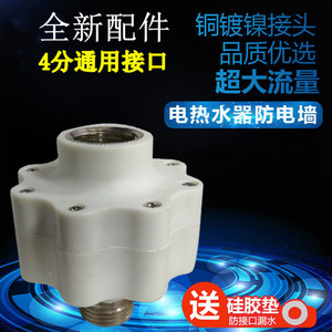 适用万禾DSCF40/50/60-T4电热水器防电墙防漏电隔电墙4分接口通用