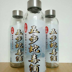 五步蛇酒
