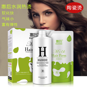 惠后陶瓷烫美发店卷发热烫药水低刺激软化快发廊卷发烫发水气味小