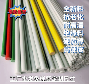 玻璃纤维棒弹力棒圆棒纤维条玻纤棒支架绝缘棒玻璃钢棒农用支架杆