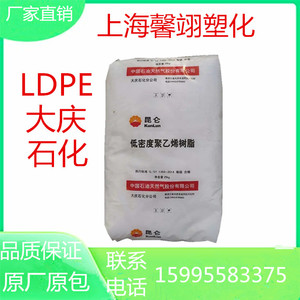 LDPE原料 大庆石化/18G 涂覆级 塑料编织袋的内外涂层 高压聚乙烯