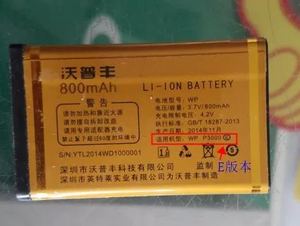 wp电池D1862电池沃普丰p3000E手机电池P3000A和谐电池P3000E+电池