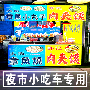 小吃车灯箱广告