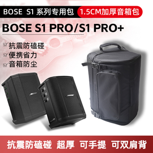 适用BOSE S1 PRO音响包多功便携式双肩背包无线蓝牙S1PRO+音箱包