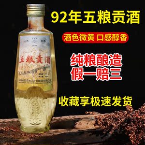 陈年库存老酒80年代五粮贡酒纯粮食白酒山西高粱酒53度年份收藏酒