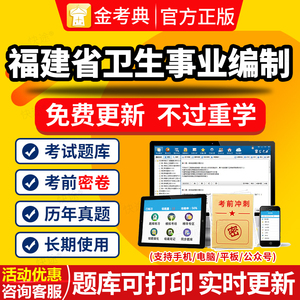 福建省医疗卫生事业编制考试e类医学基础知识公共基础护理学临床