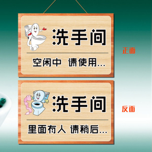 创意洗手间标识牌定制木质卫生间有人无人提示挂牌男女厕所标语牌