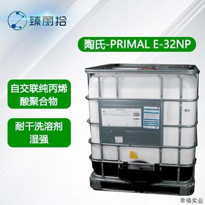 陶氏水性热塑型丙烯酸乳液PRIMAL E-32NP丙烯酸共聚物水基.议价