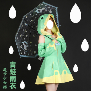漫天际魔卡少女樱 cos服青蛙雨衣百变小樱cosplay全套服装可爱c服