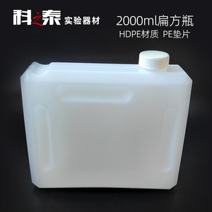 2000ml侧口扁方试剂瓶HDPE小口生化仪清洗液分装瓶2L水箱塑料瓶子