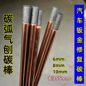 新汽车外形修复机整形机碳棒 介子机 整形机钣金修复机收火碳棒条