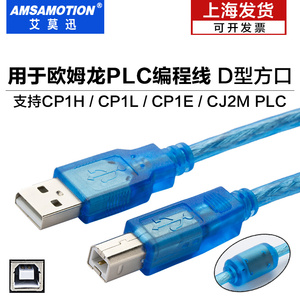 USB-CP1H 适用欧姆龙CP1E/CP1H/CP1L/CP1G PLC编程电缆数据下载线