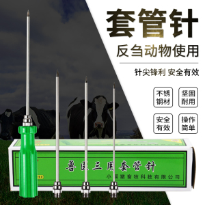 牛羊放气针瘤胃穿刺针胀气用针排气兽用牛用不锈钢羊胃三用套管针