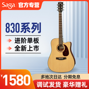 SAGA/萨伽sagasf830官方旗舰正品男女生新手民谣云杉专业木吉他