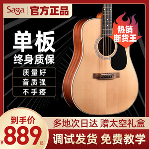 SAGA/萨伽sagasf700/800系列官方正品男女生民谣云杉专业木吉他