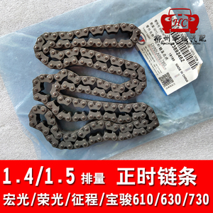 五菱荣光宏光征程1.4/1.5正时链条宝骏610/630/730原装正厂股份标