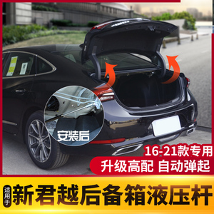 适用于别克新君越改装专用后备箱液压杆 尾箱自动开启液压支撑杆