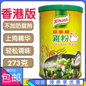 香港版Knorr家乐鸡粉310g 家乐牌家用调味鸡粉罐装腌肉炒菜好好吃