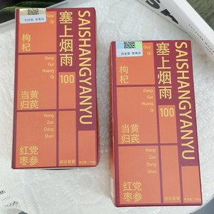 塞上烟雨五宝茶男士持久强肾枸杞当归黄芪红枣党参养生茶独立包装