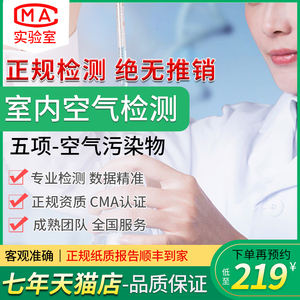 成都宜昌重庆西安贵阳昆明空气CMA甲醛检测仪器上门出具报告代办