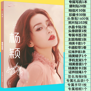 angelababy杨颖写真集照片送周边同款明信片签名海报生日礼物包邮
