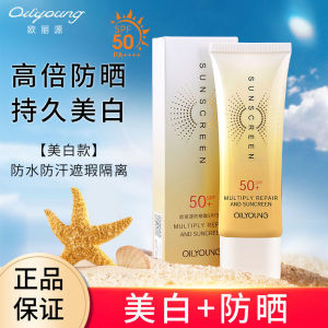 欧丽源防晒霜乳